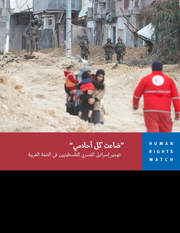 report cover in Arabic
